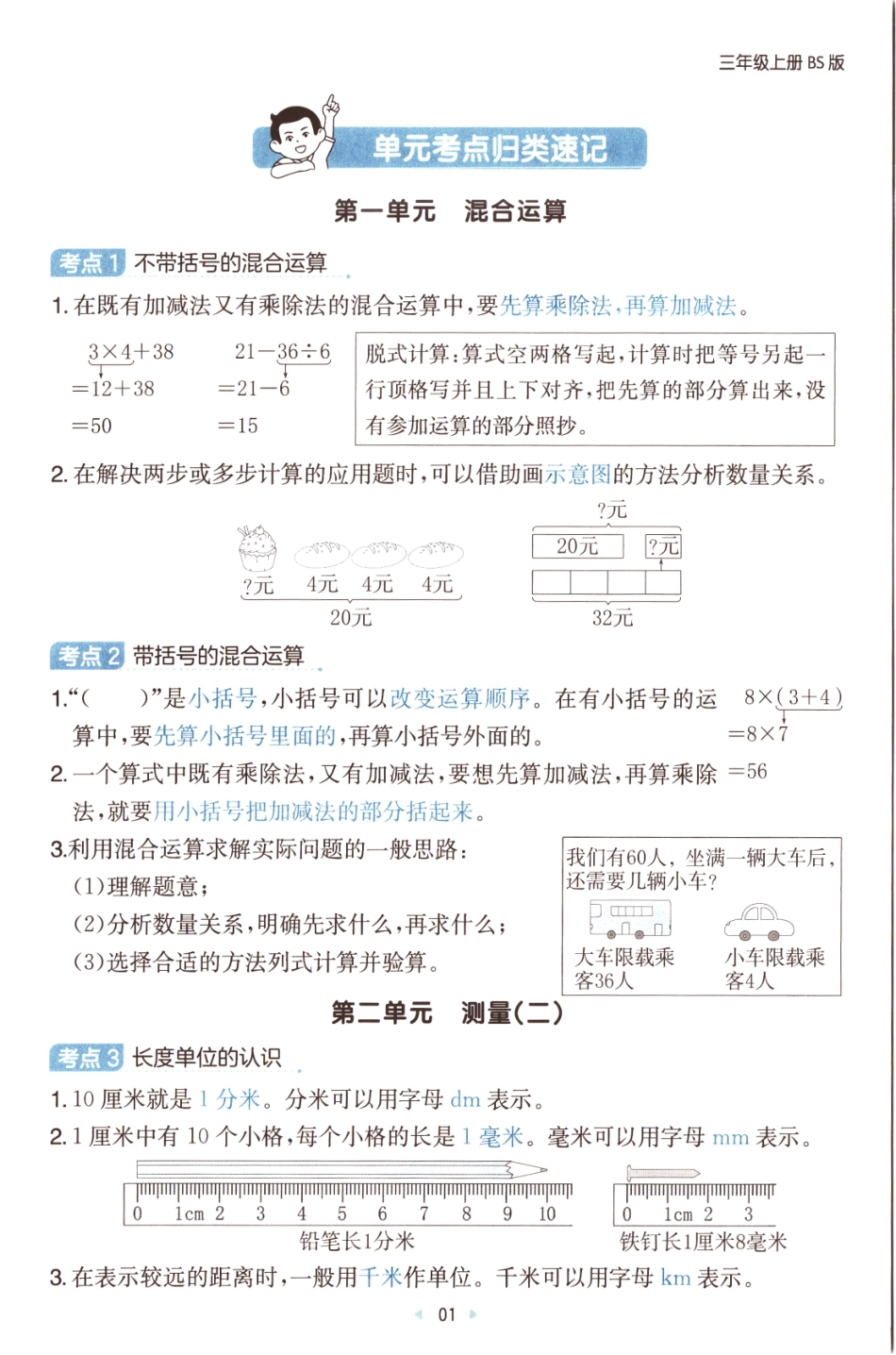 25秋《单元考点归类速记》北师数学3上(1).pdf_第3页