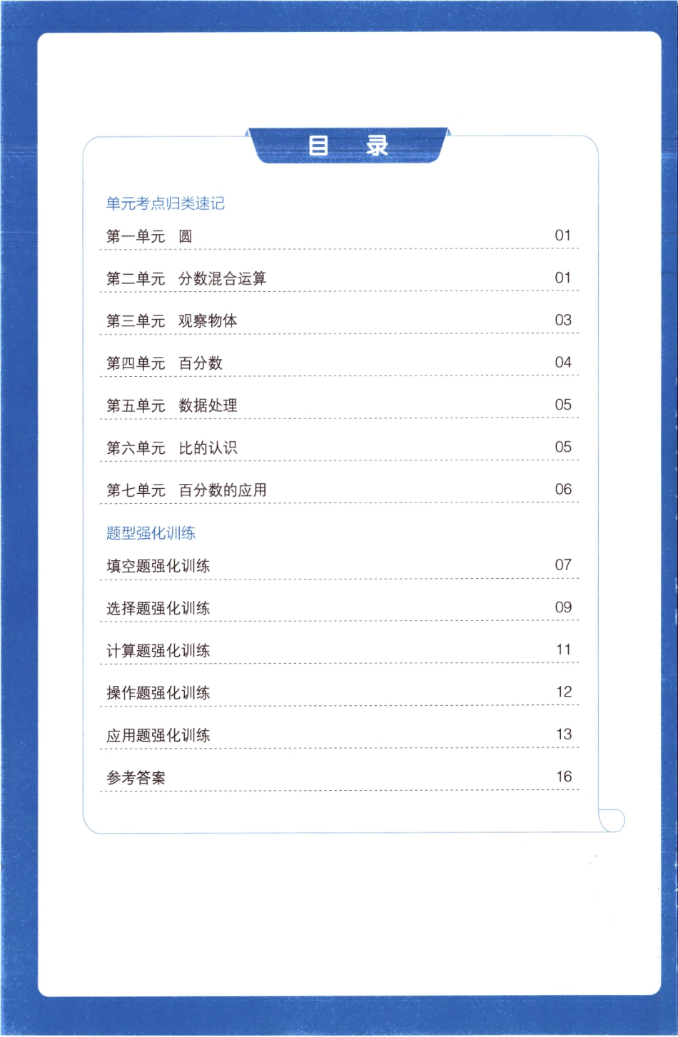 25秋《单元考点归类速记》北师数学6上.pdf_第2页