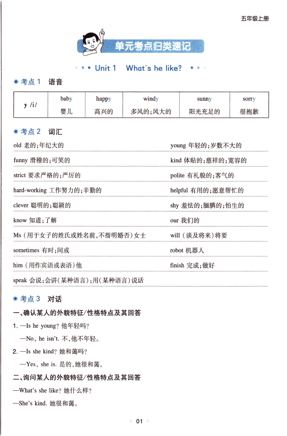 25秋《单元考点归类速记》人教PEP英语5上.pdf_第3页