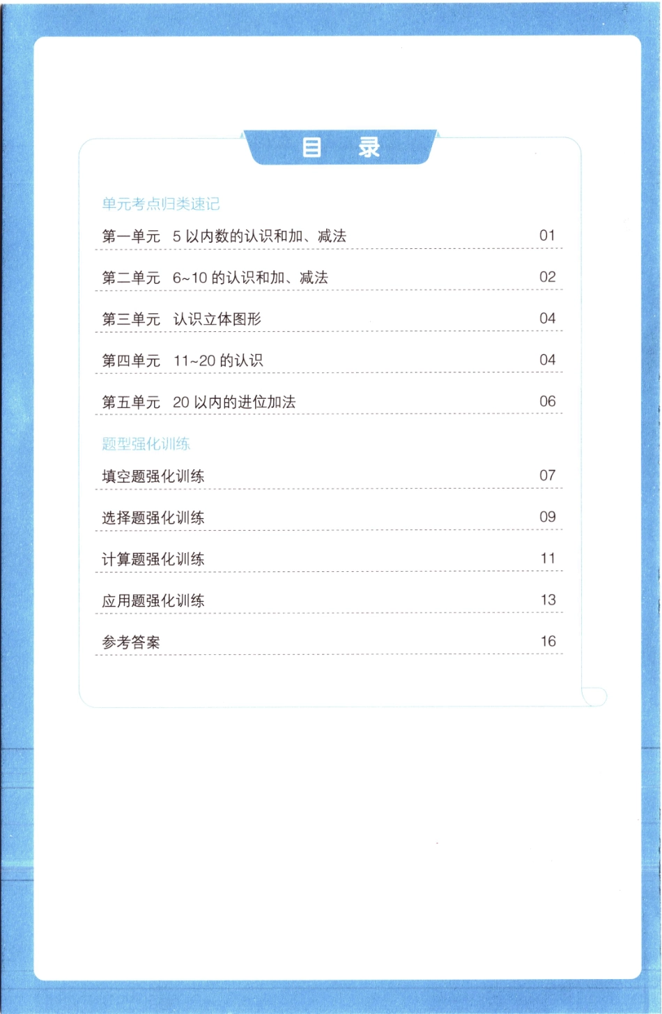 25秋《单元考点归类速记》人教数学1上.pdf_第2页