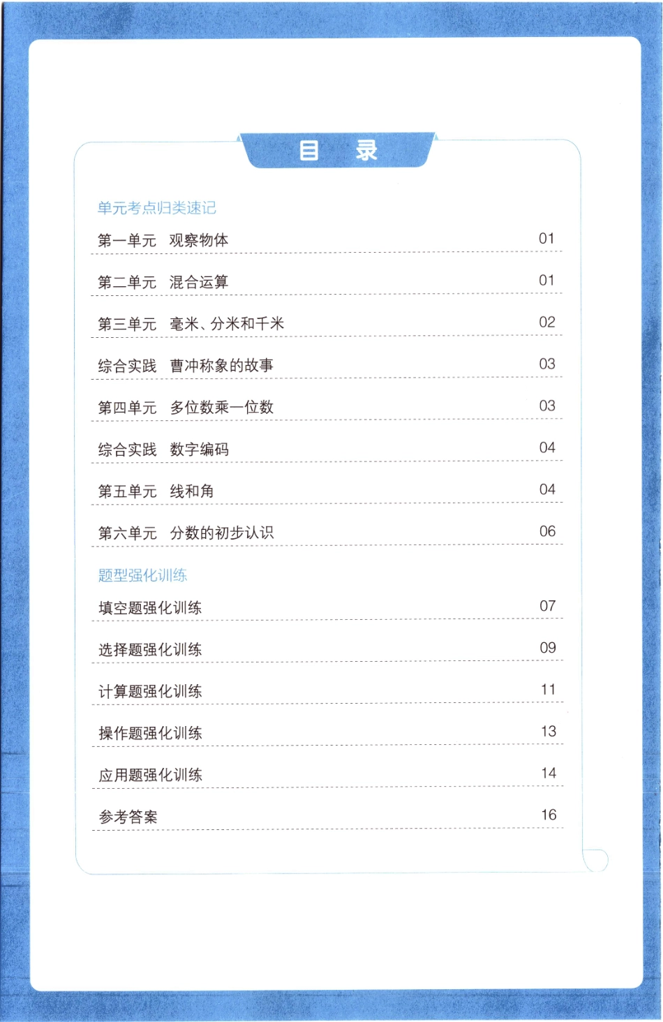 25秋《单元考点归类速记》人教数学3上.pdf_第2页