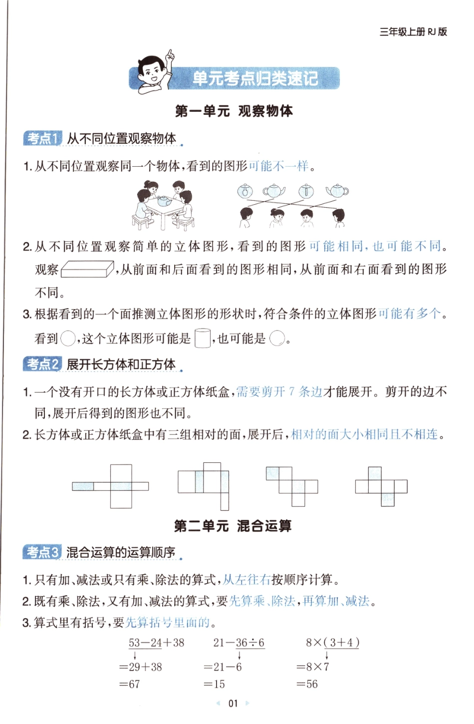 25秋《单元考点归类速记》人教数学3上.pdf_第3页