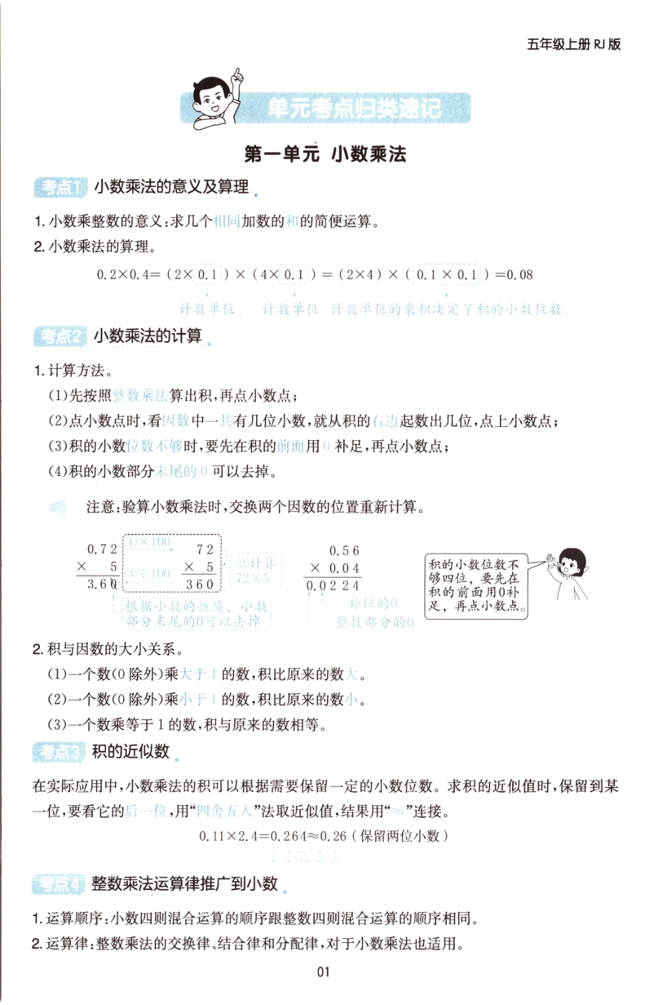 25秋《单元考点归类速记》人教数学5上.pdf_第3页