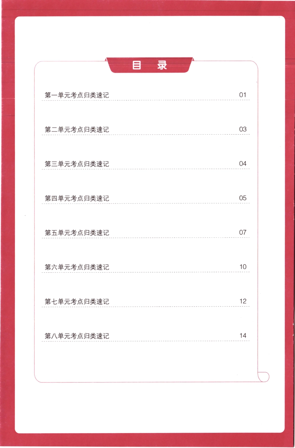 25秋《单元考点归类速记》语文1上.pdf_第2页