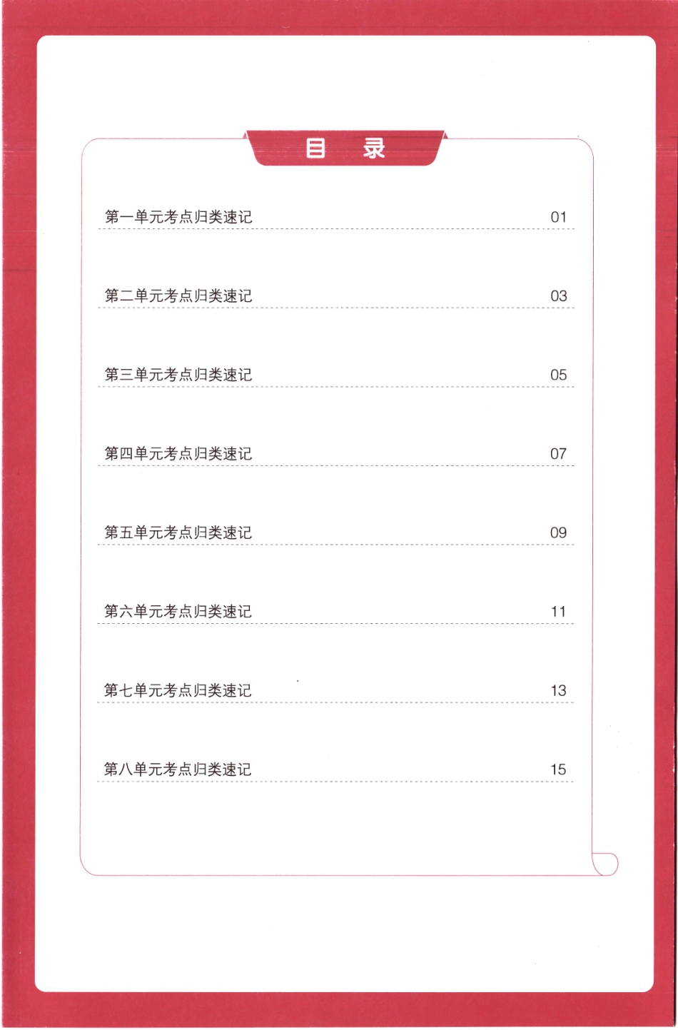 25秋《单元考点归类速记》语文2上.pdf_第2页