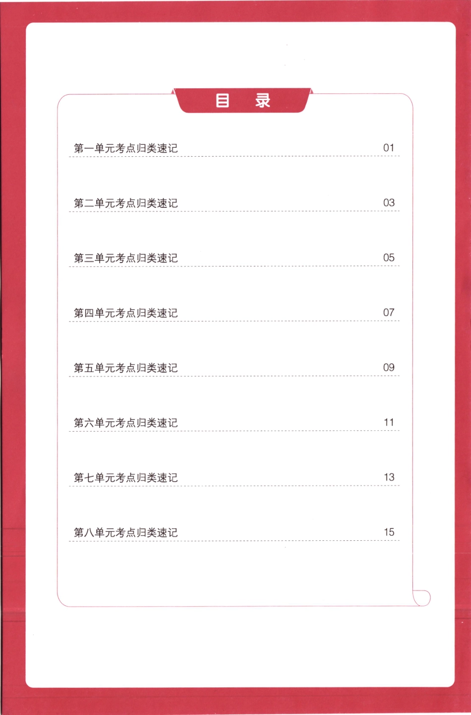 25秋《单元考点归类速记》语文3上(1).pdf_第2页