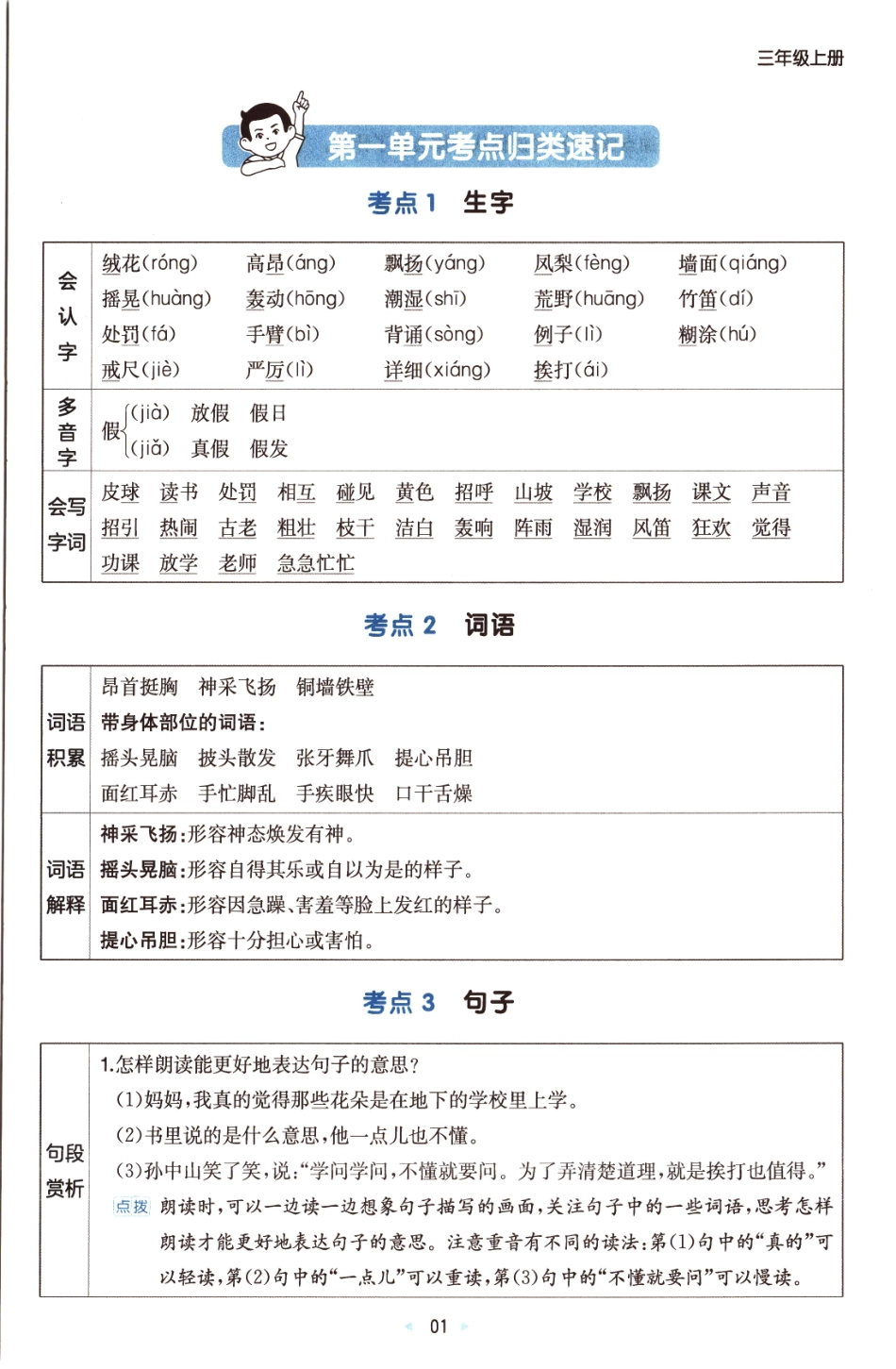 25秋《单元考点归类速记》语文3上(1).pdf_第3页
