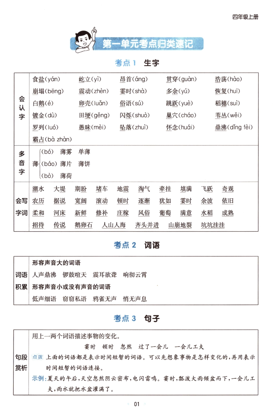 25秋《单元考点归类速记》语文4上.pdf_第3页
