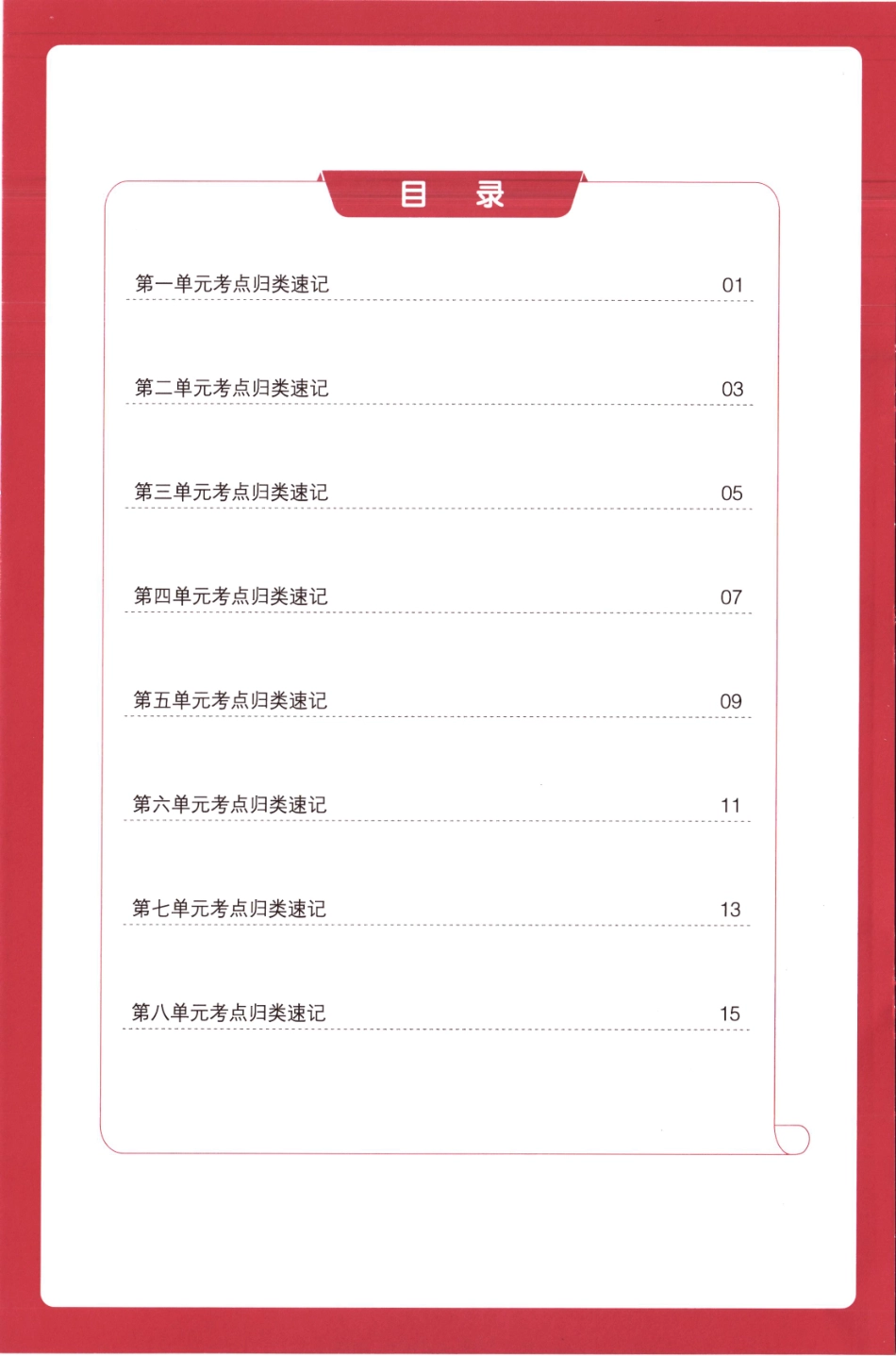 25秋《单元考点归类速记》语文5上.pdf_第2页