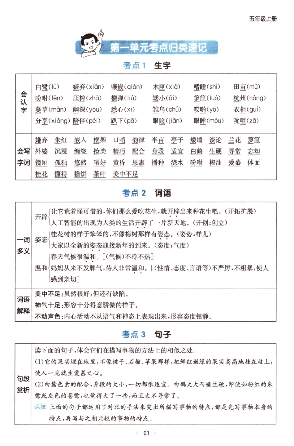 25秋《单元考点归类速记》语文5上.pdf_第3页