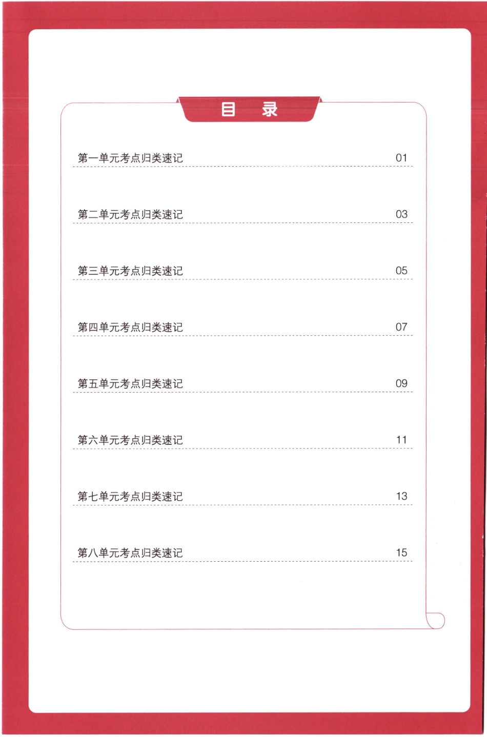 25秋《单元考点归类速记》语文6上(1).pdf_第2页