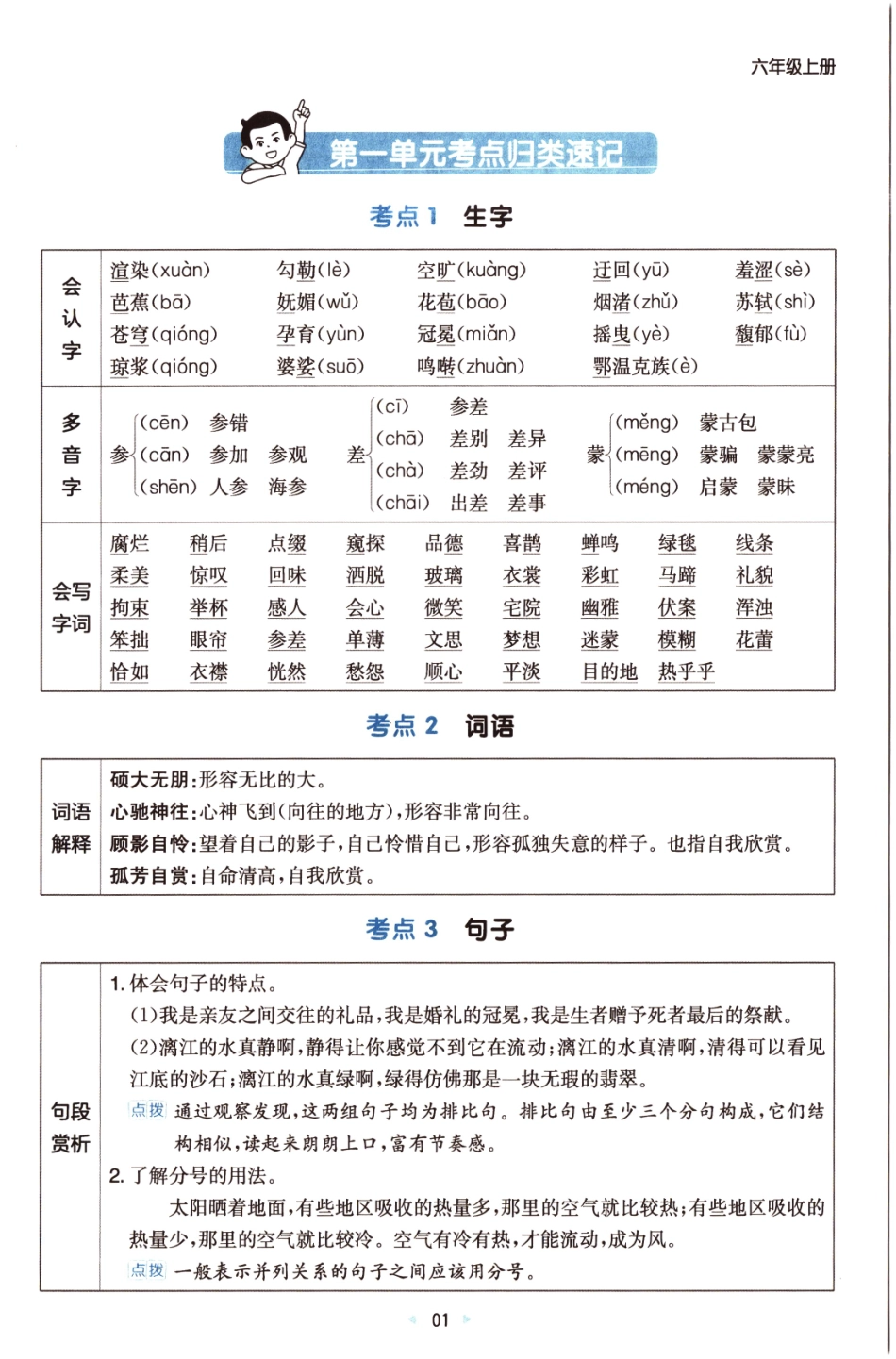 25秋《单元考点归类速记》语文6上(1).pdf_第3页