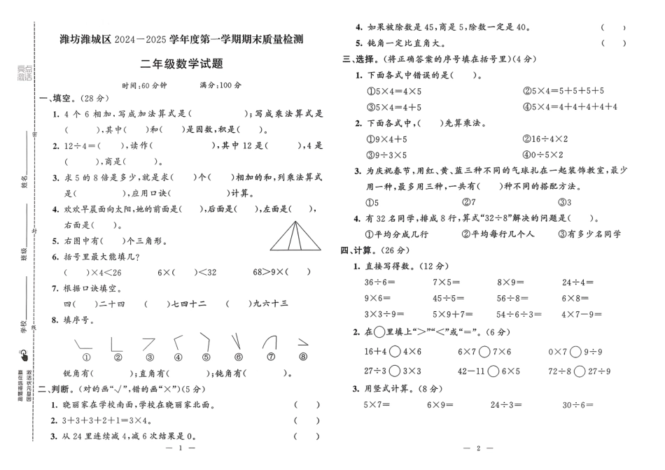 25秋《亮点激活提优大试卷》2年级上册 数学 青岛63版 .pdf_第1页