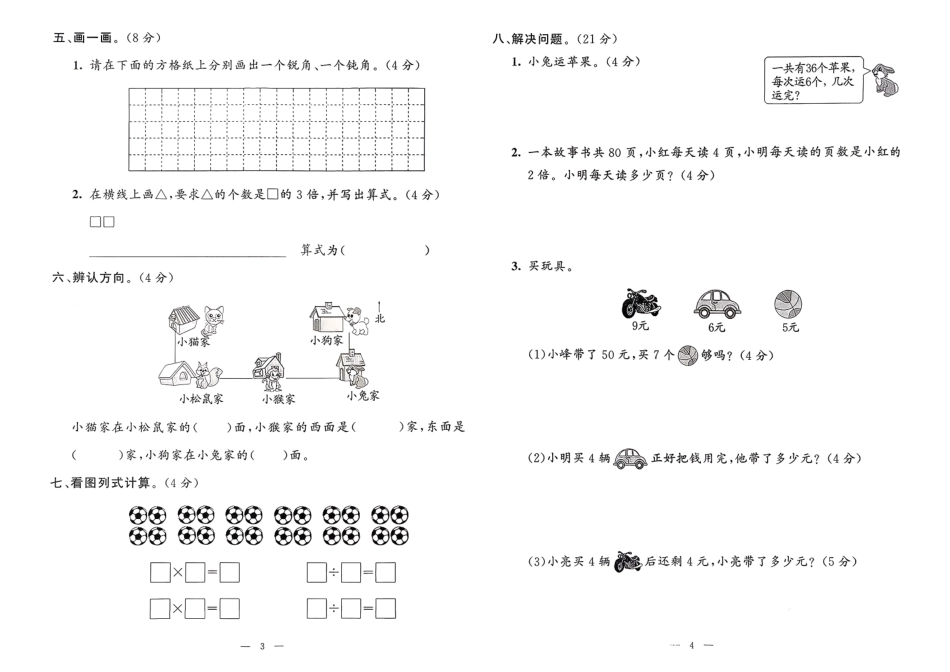 25秋《亮点激活提优大试卷》2年级上册 数学 青岛63版 .pdf_第2页