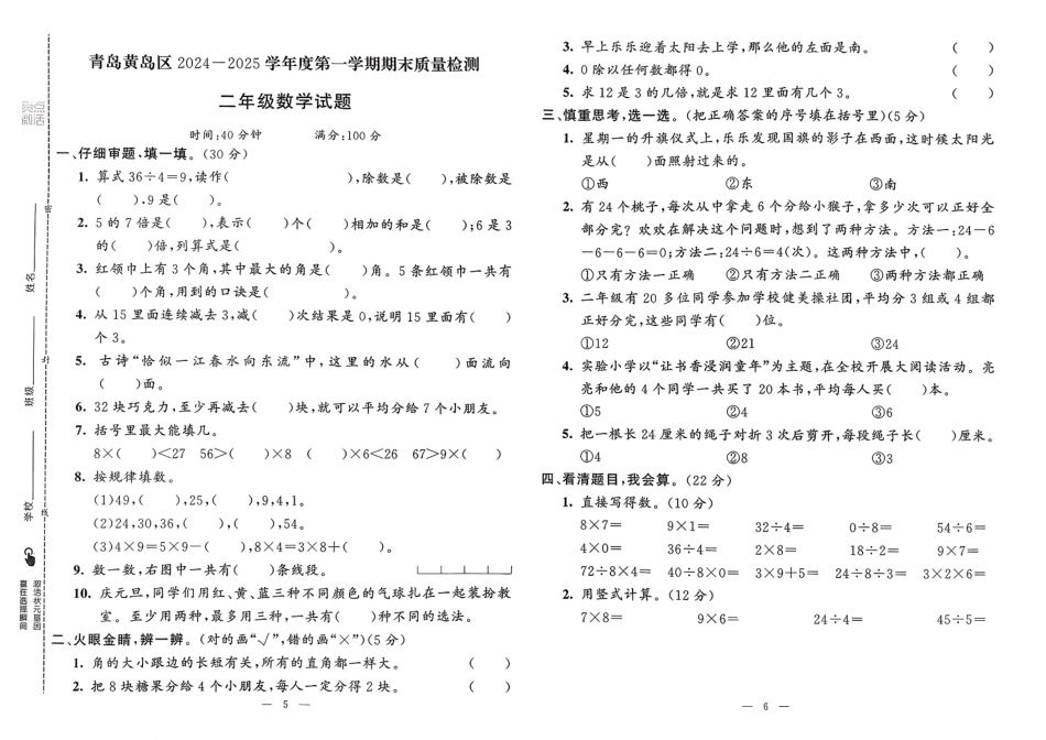 25秋《亮点激活提优大试卷》2年级上册 数学 青岛63版 .pdf_第3页