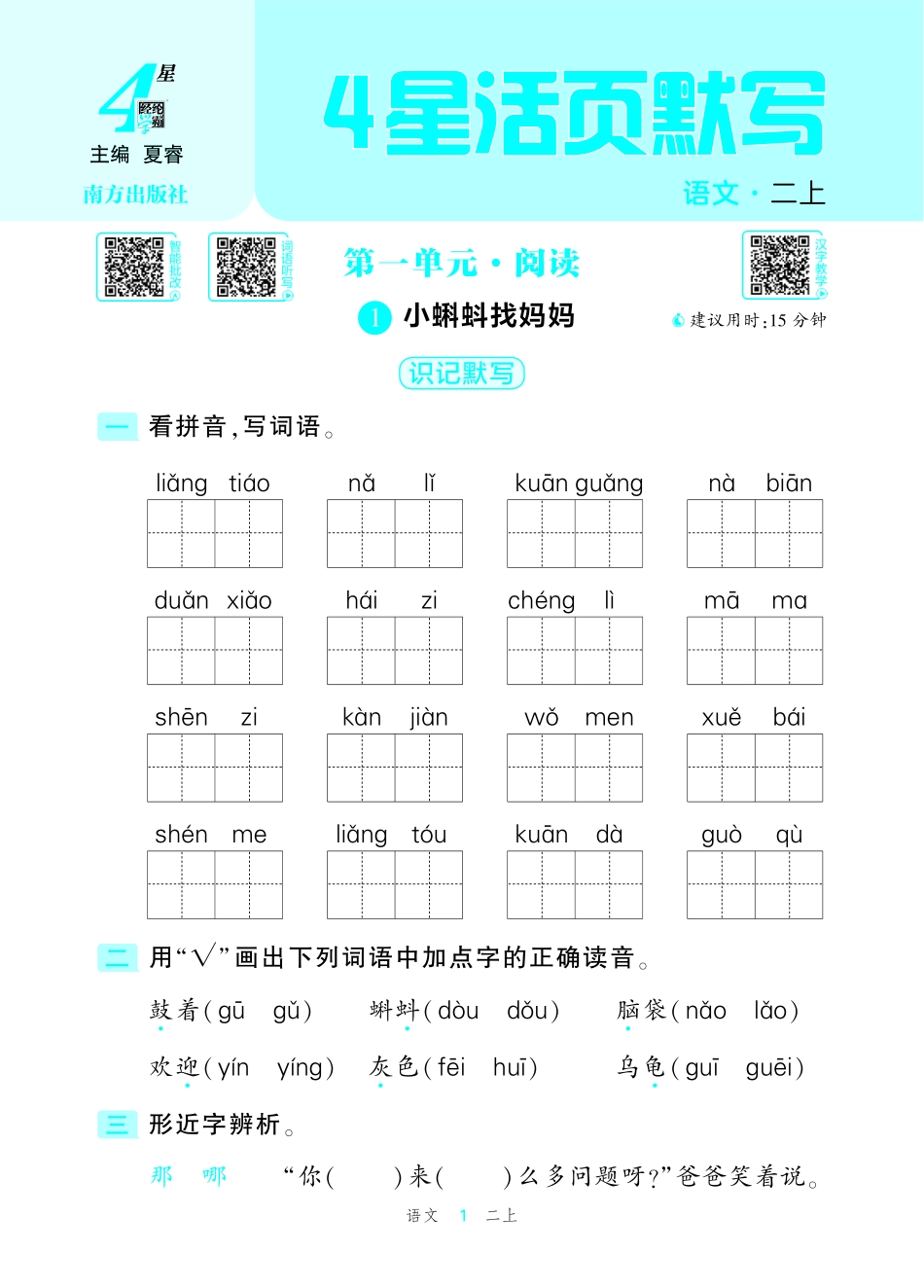 25秋4星活页默写小学语文二上.pdf_第2页