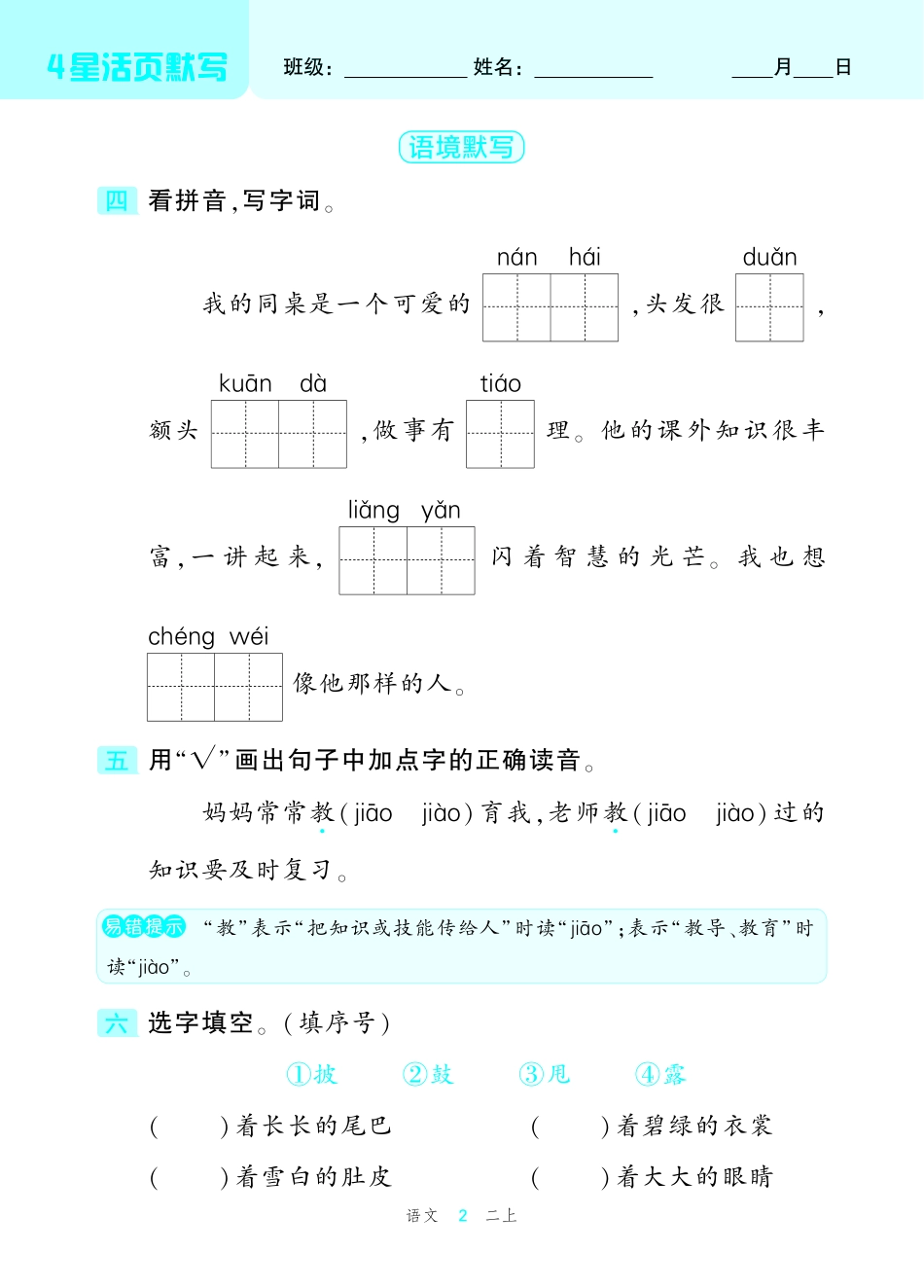 25秋4星活页默写小学语文二上.pdf_第3页