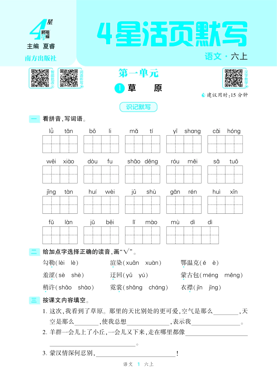 25秋4星活页默写小学语文六上.pdf_第2页