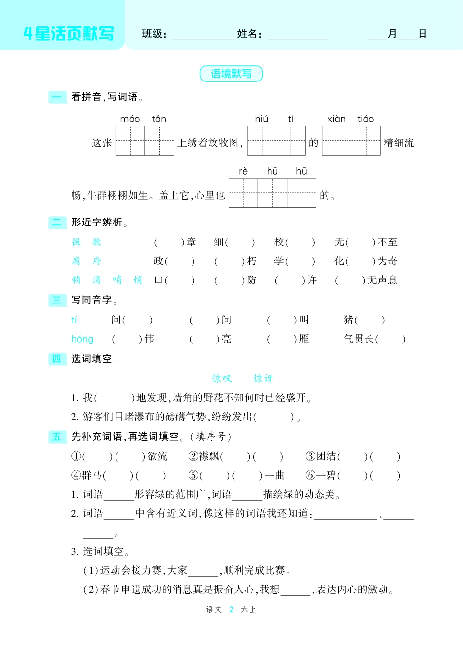 25秋4星活页默写小学语文六上.pdf_第3页