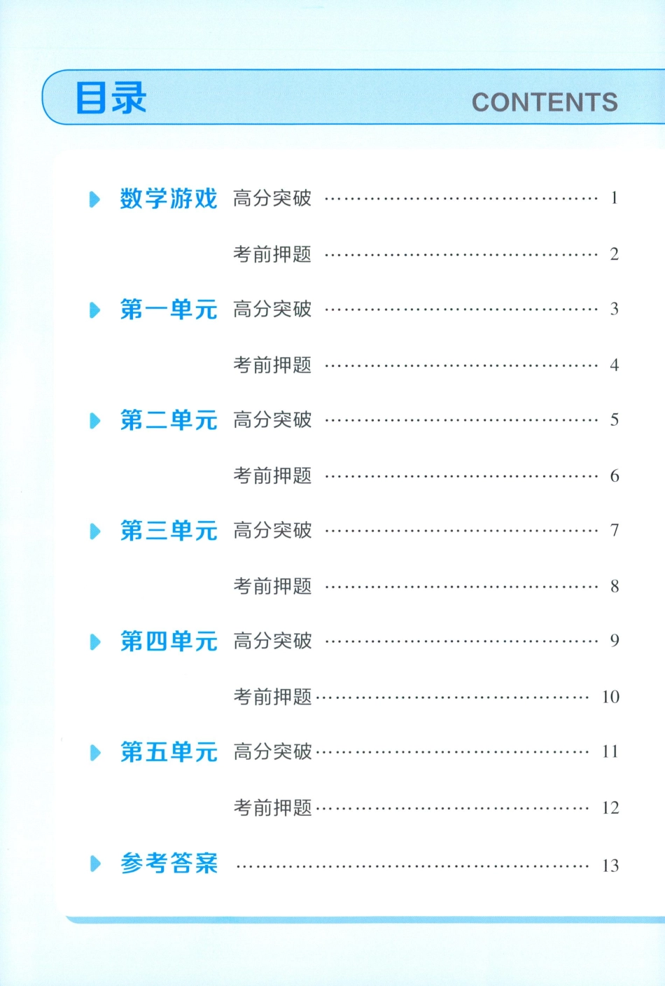 25秋单元高分必刷数学RJ1上.pdf_第2页