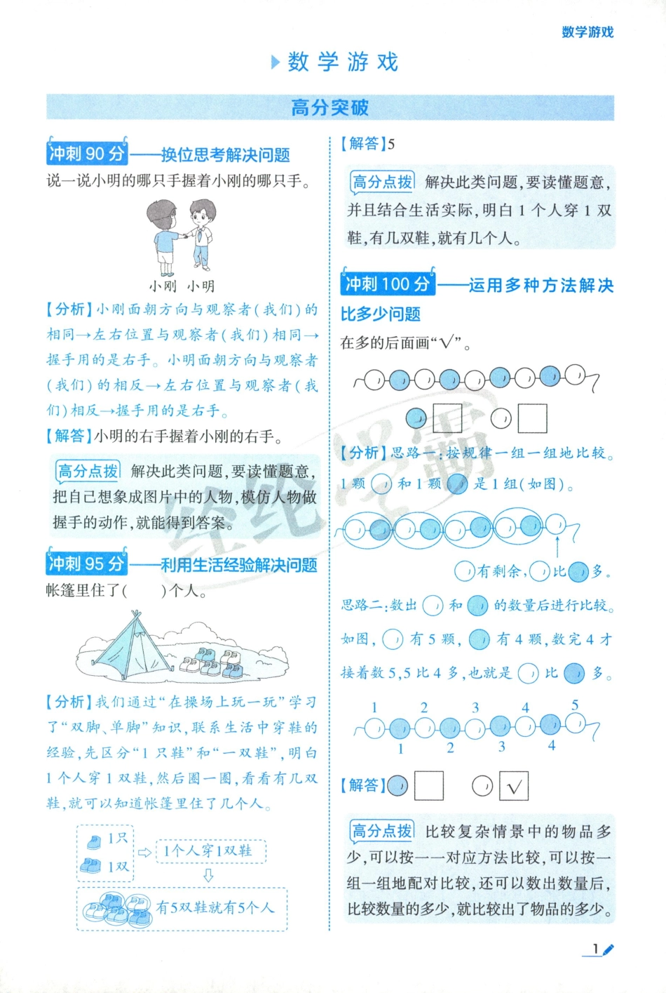 25秋单元高分必刷数学RJ1上.pdf_第3页