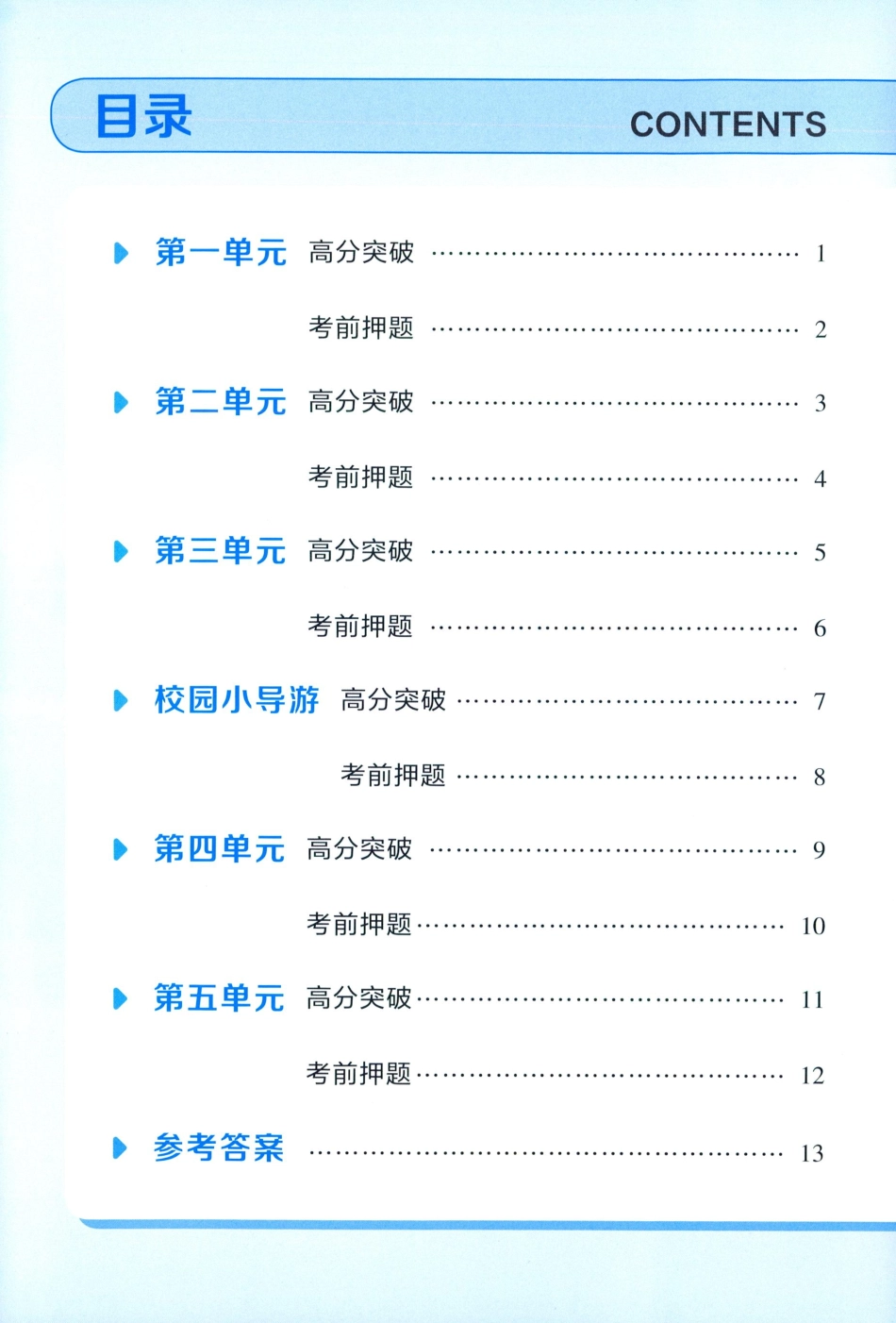 25秋单元高分必刷数学RJ2上.pdf_第2页