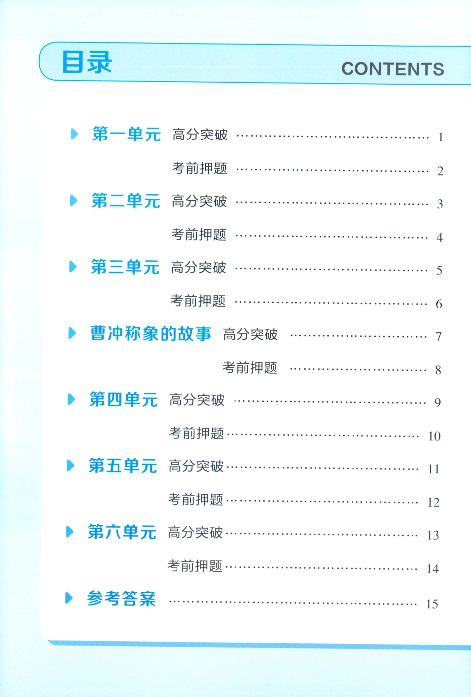 25秋单元高分必刷数学RJ3上.pdf_第2页