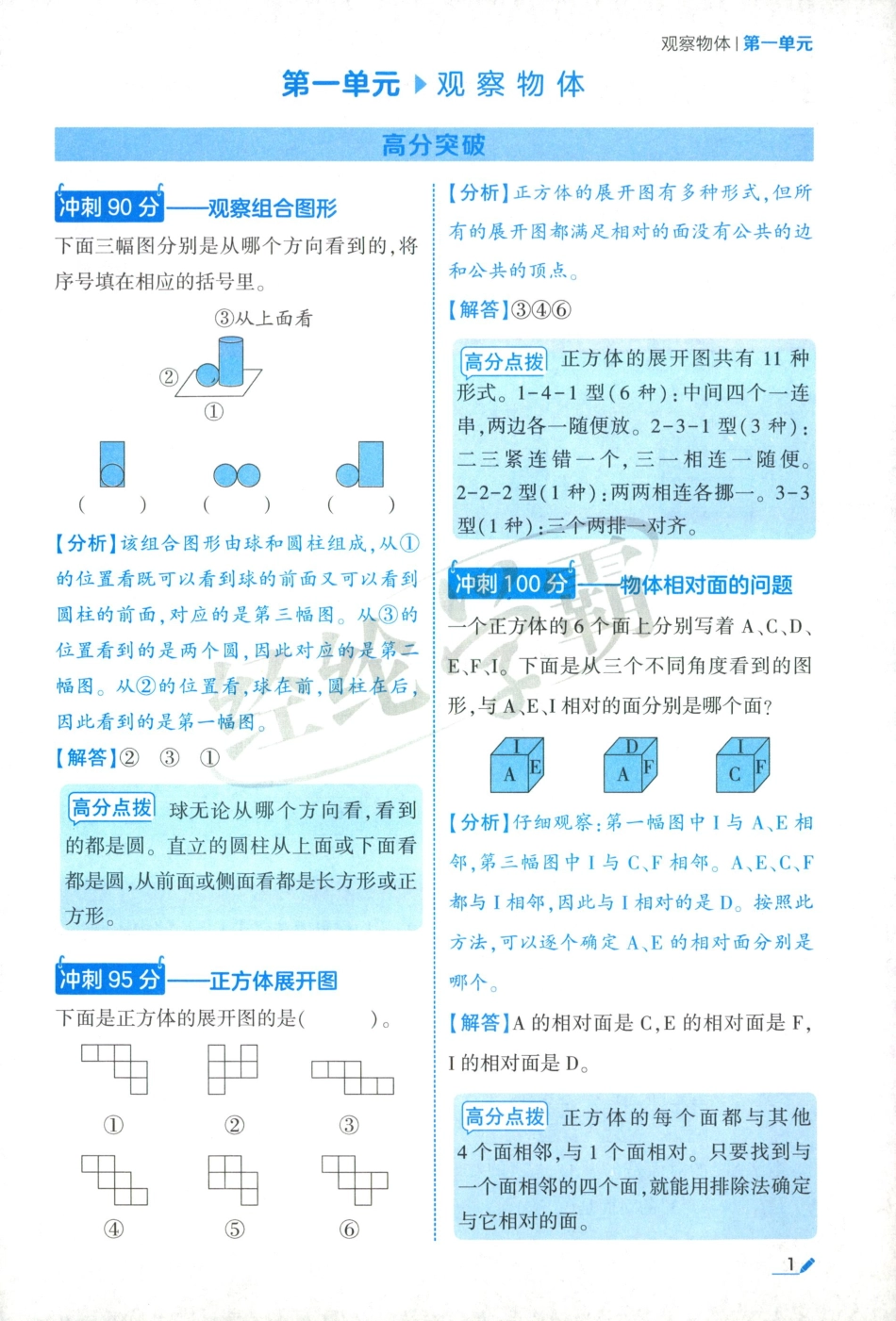 25秋单元高分必刷数学RJ3上.pdf_第3页