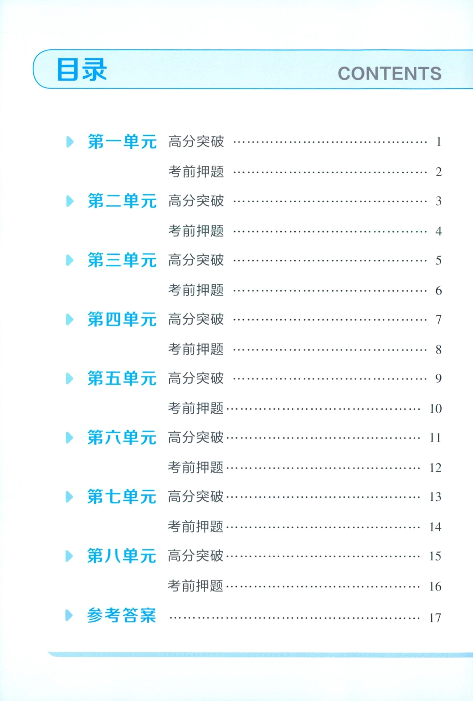 25秋单元高分必刷数学RJ4上.pdf_第2页