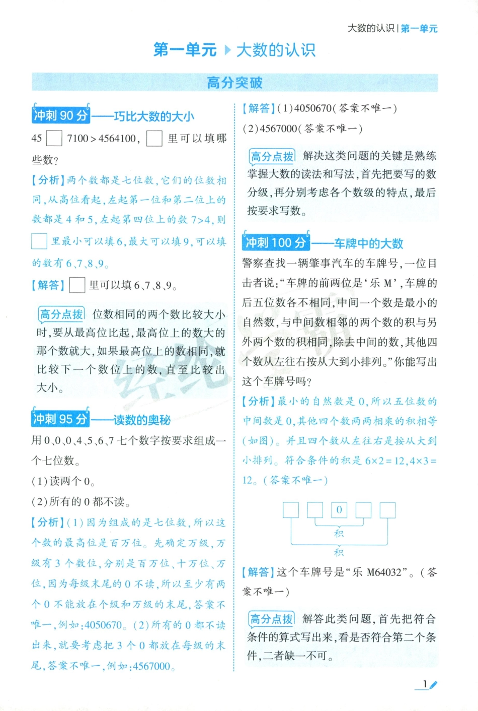 25秋单元高分必刷数学RJ4上.pdf_第3页