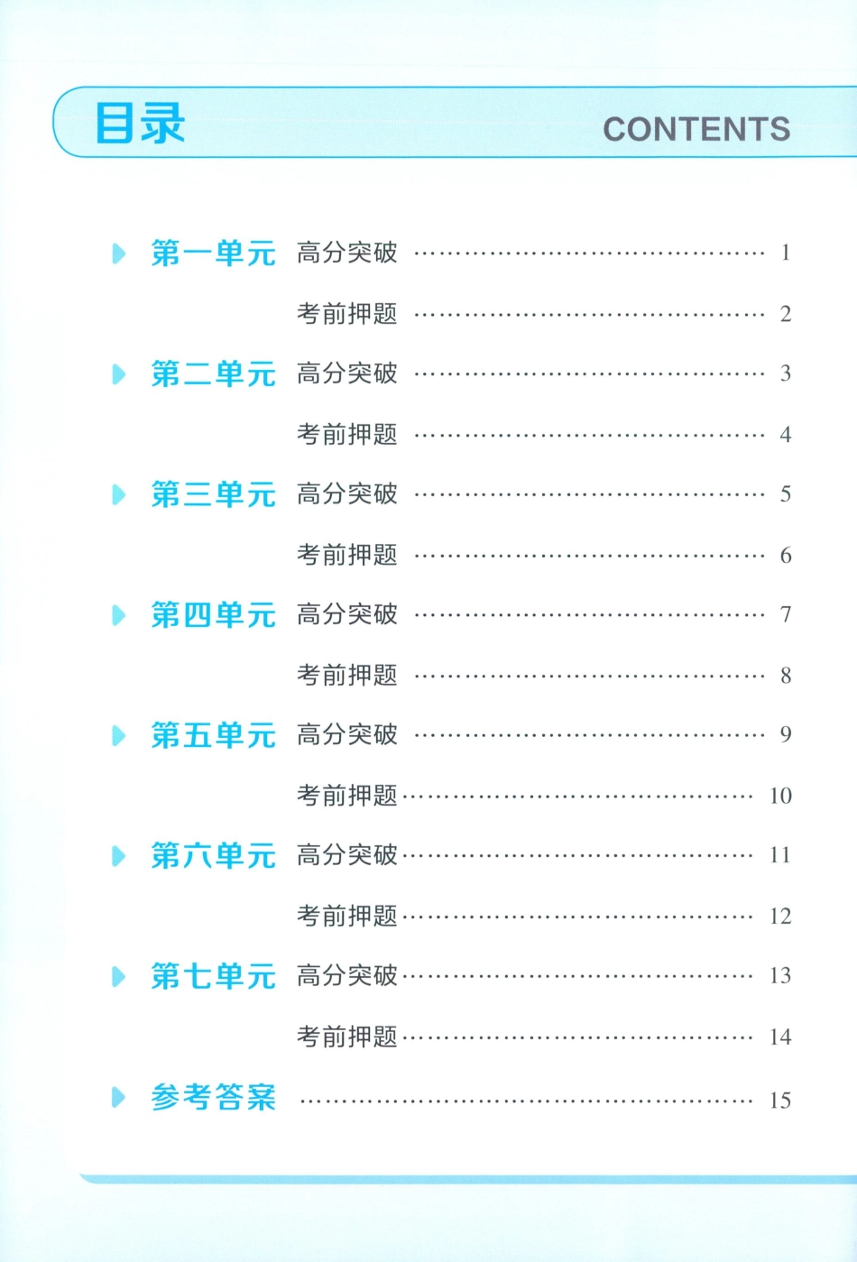 25秋单元高分必刷数学RJ5上.pdf_第2页