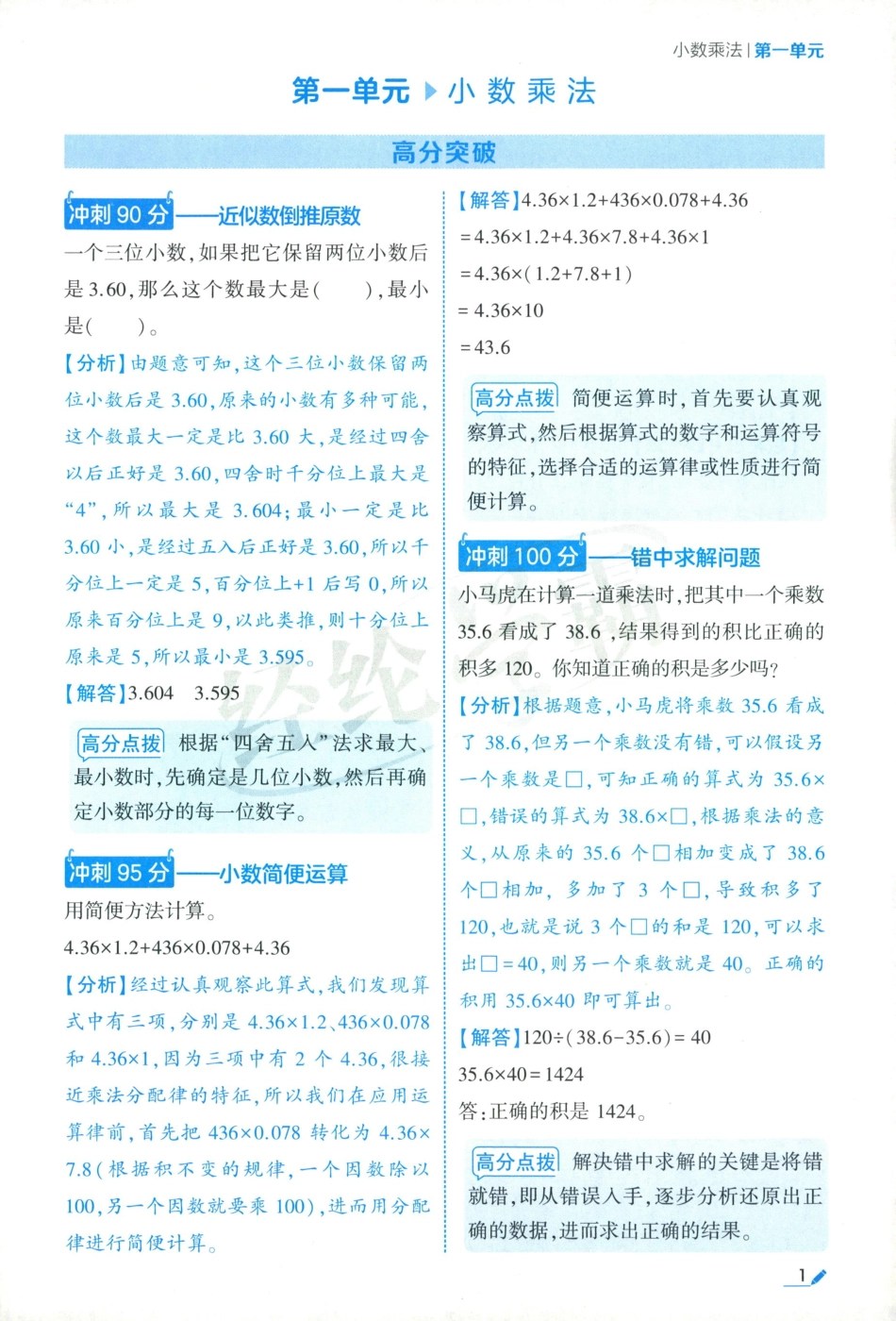25秋单元高分必刷数学RJ5上.pdf_第3页