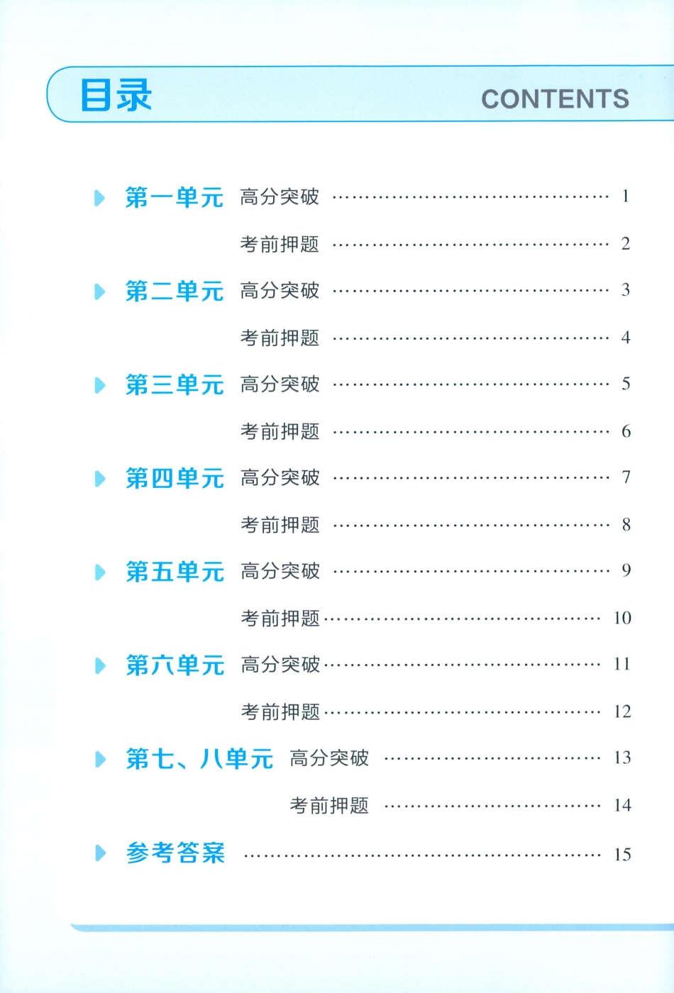 25秋单元高分必刷数学RJ6上.pdf_第2页