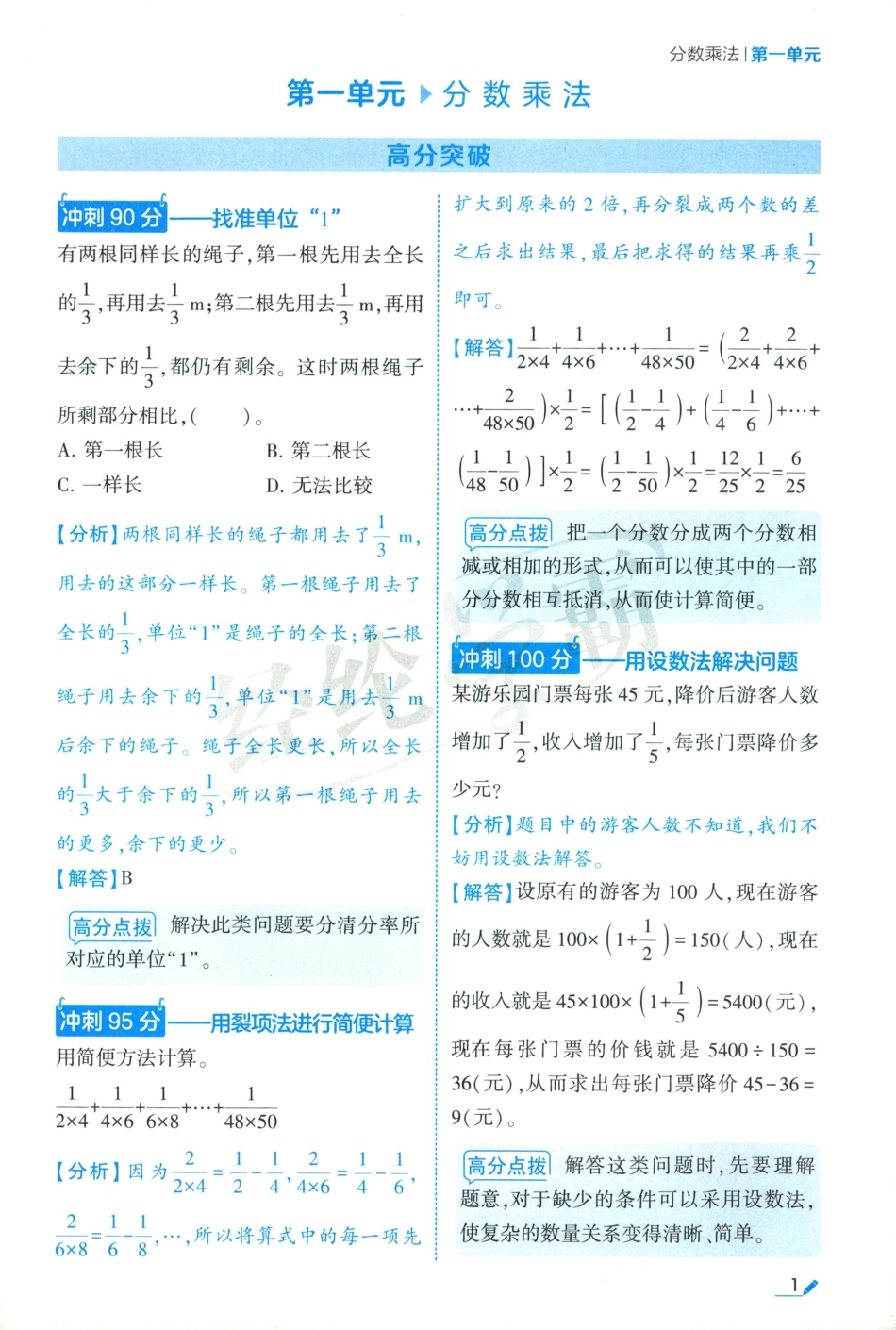 25秋单元高分必刷数学RJ6上.pdf_第3页