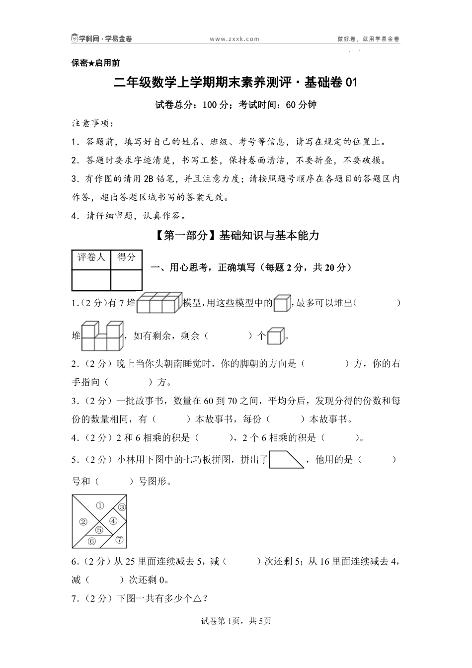 25秋二年级数学苏教版期末含答题卡(1).pdf_第1页