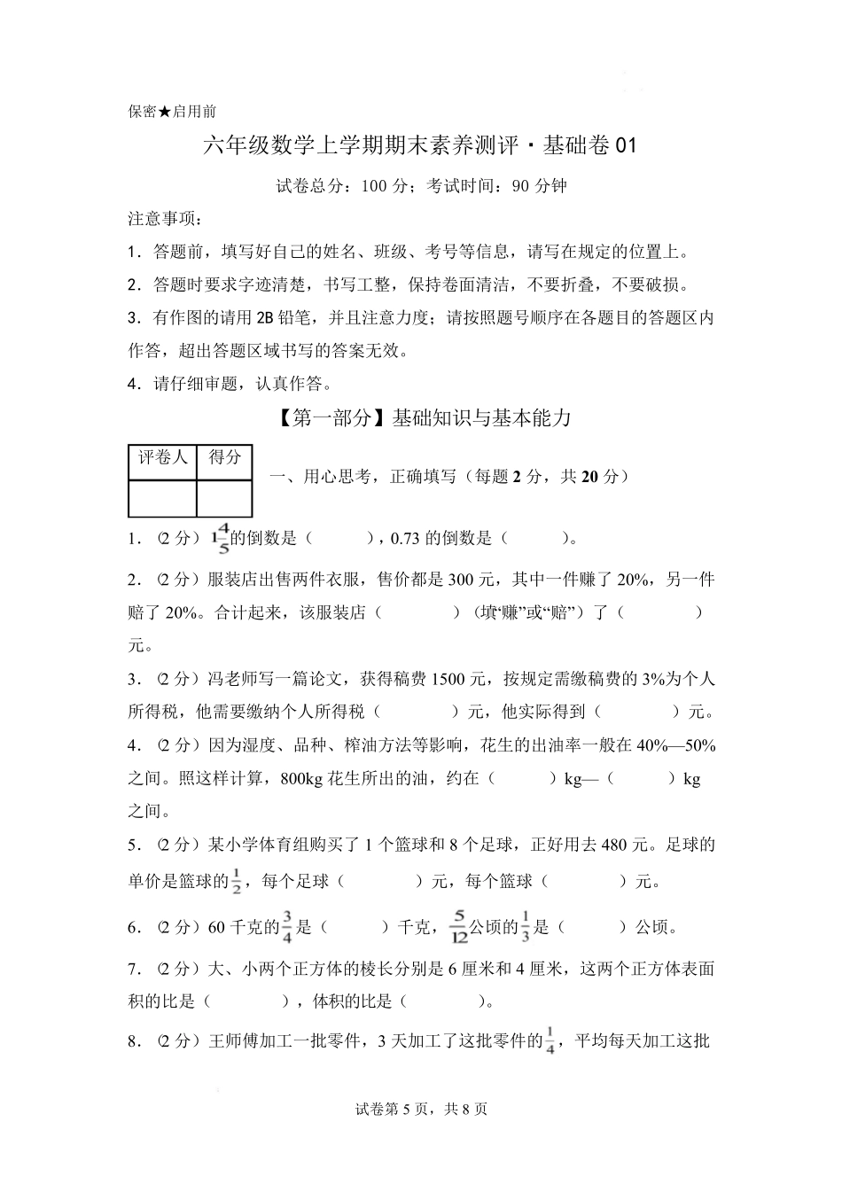 25秋六年级数学苏教版期末含答题卡(1).pdf_第1页