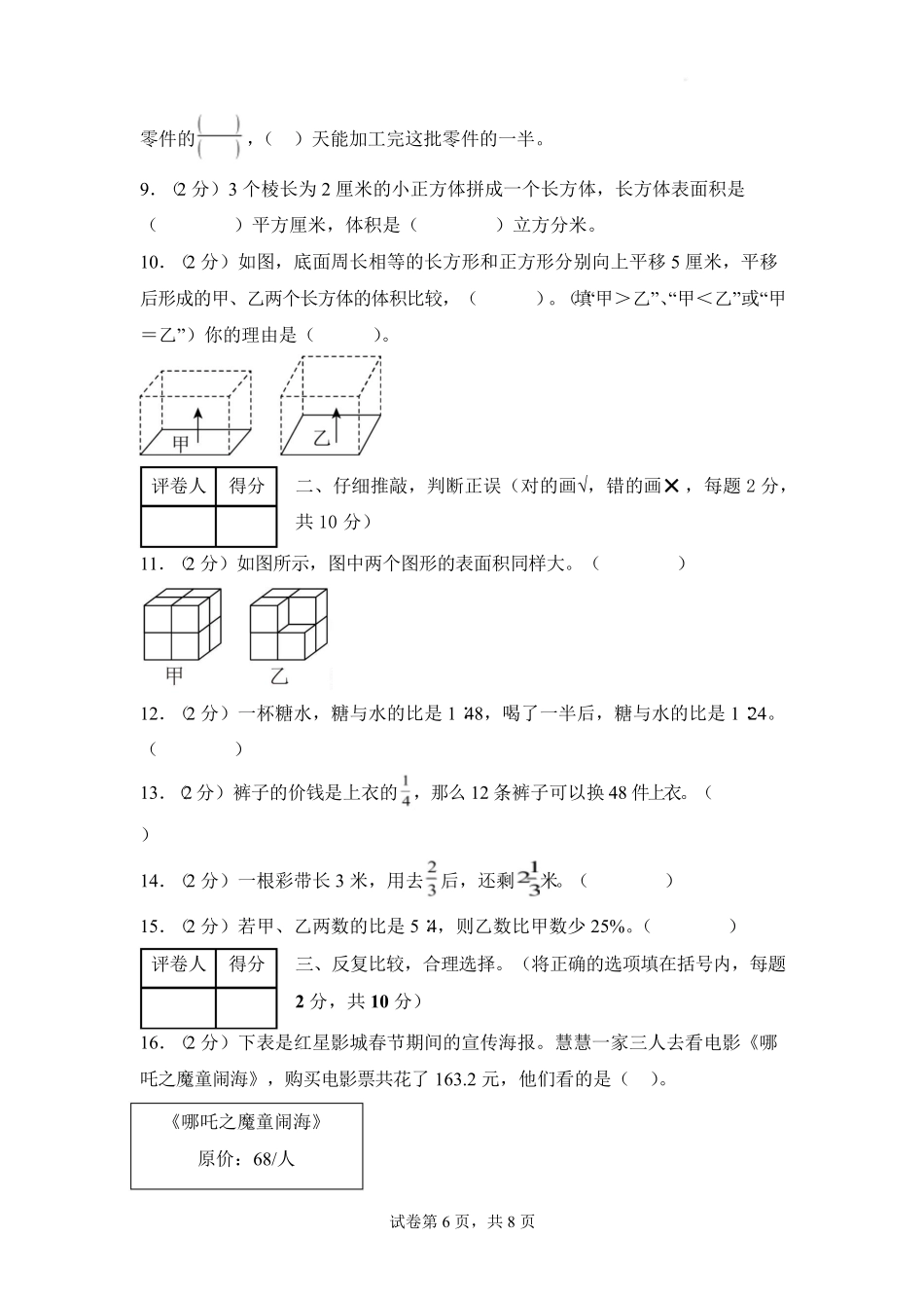 25秋六年级数学苏教版期末含答题卡(1).pdf_第2页