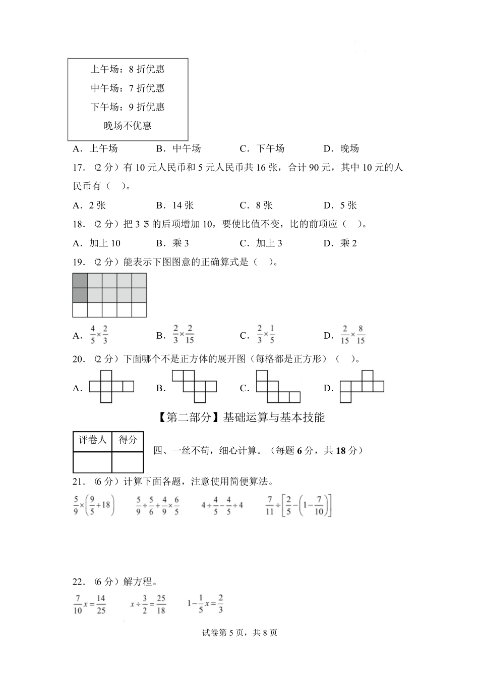 25秋六年级数学苏教版期末含答题卡(1).pdf_第3页