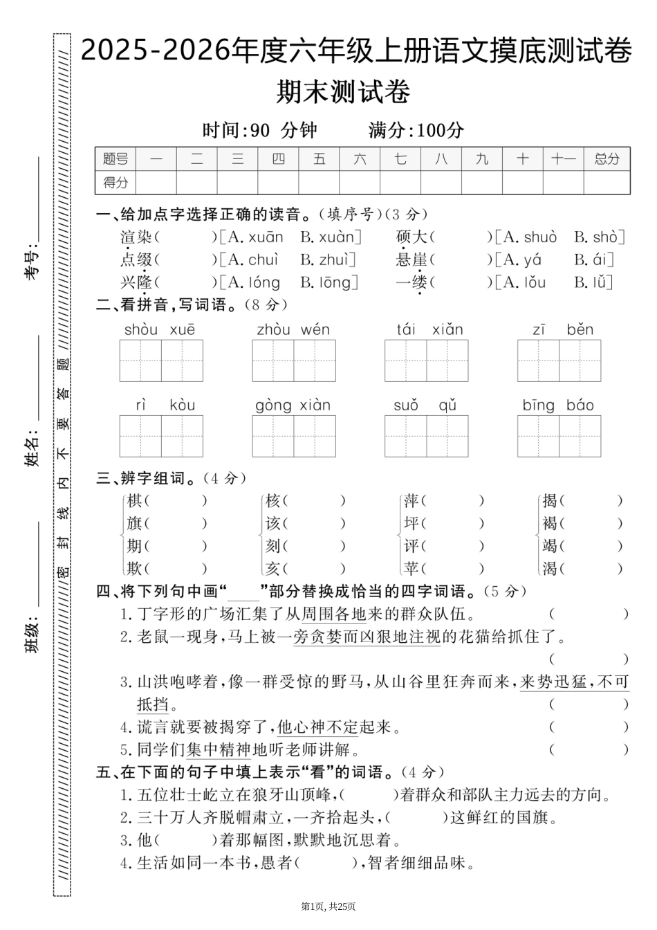 25秋六上语文期末押题卷5套..pdf_第3页