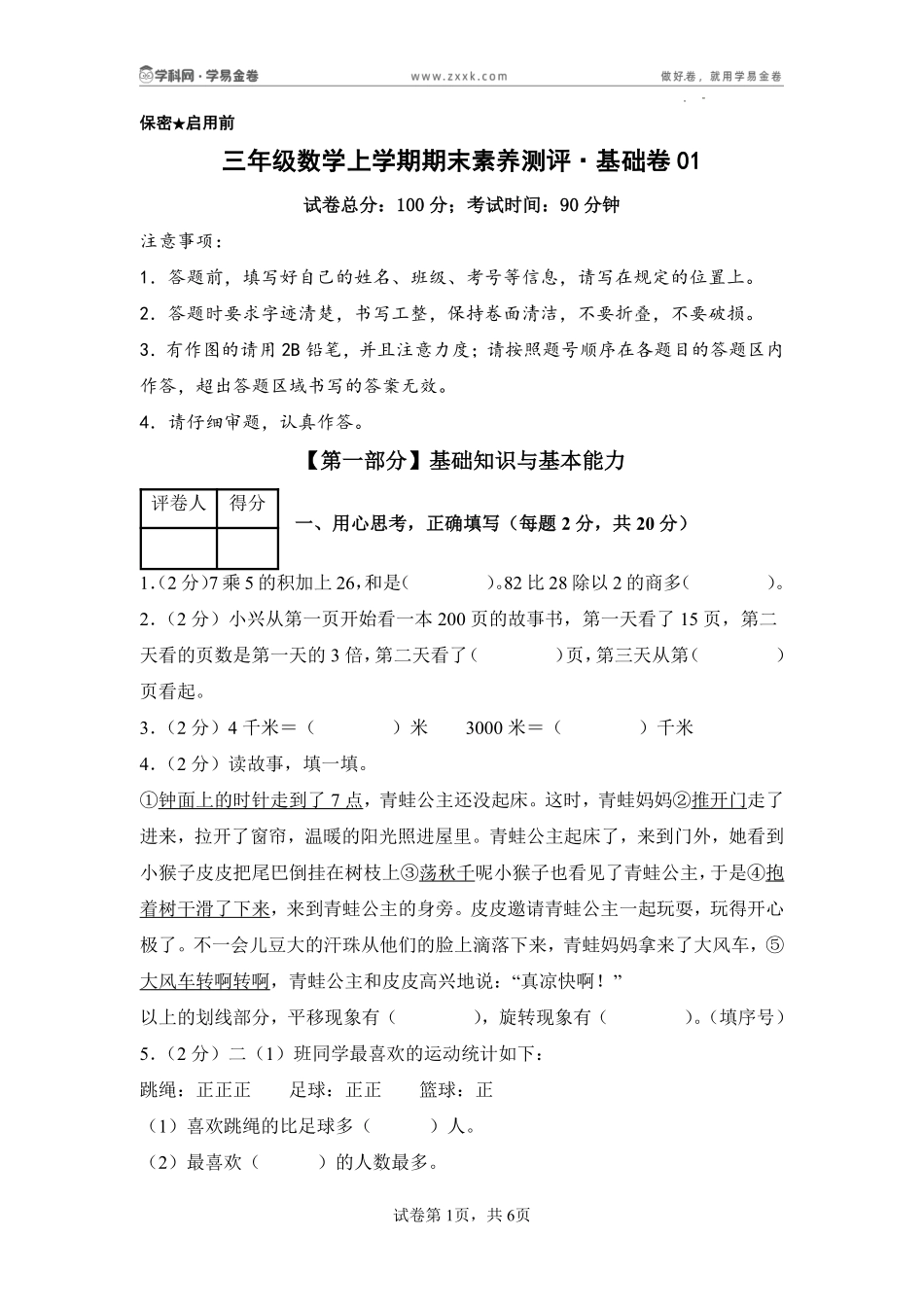 25秋三年级数学苏教版期末含答题卡(1).pdf_第1页