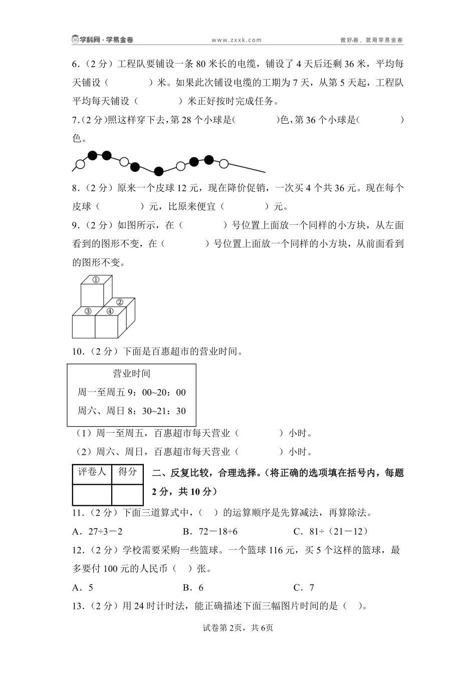 25秋三年级数学苏教版期末含答题卡(1).pdf_第2页