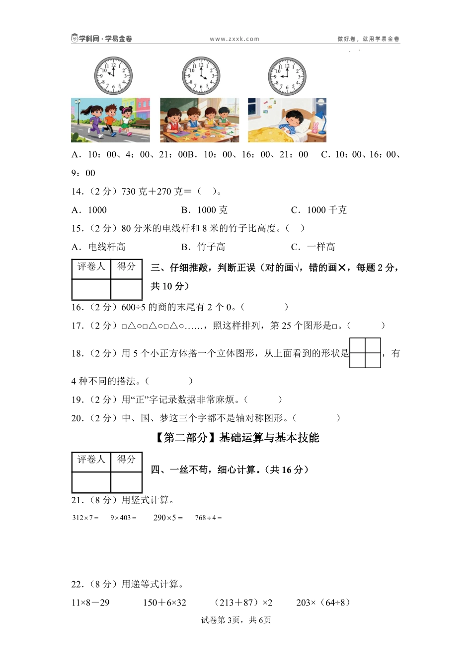 25秋三年级数学苏教版期末含答题卡(1).pdf_第3页