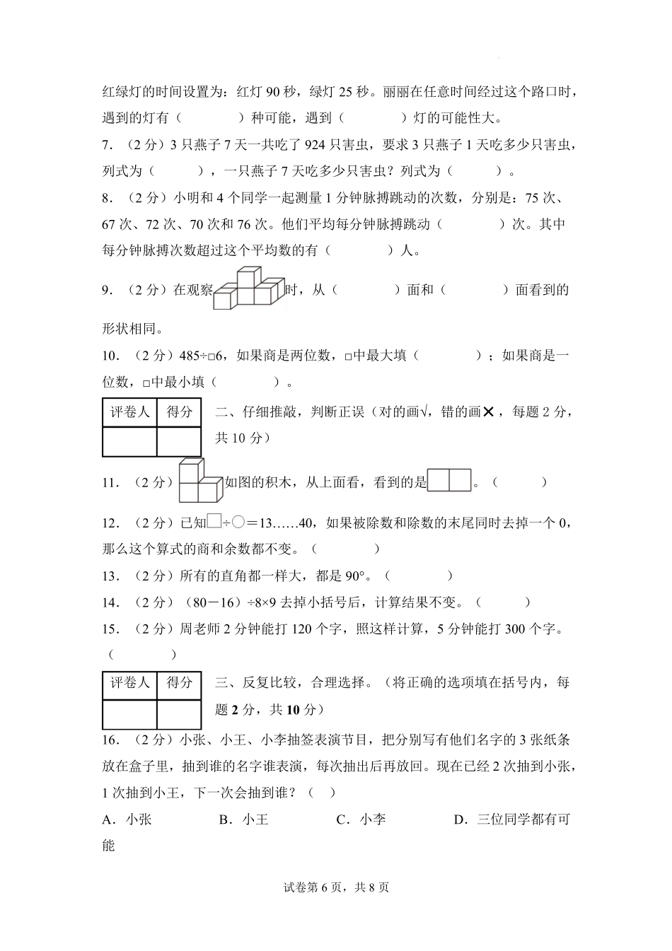 25秋四年级数学苏教版期末含答题卡(1).pdf_第2页