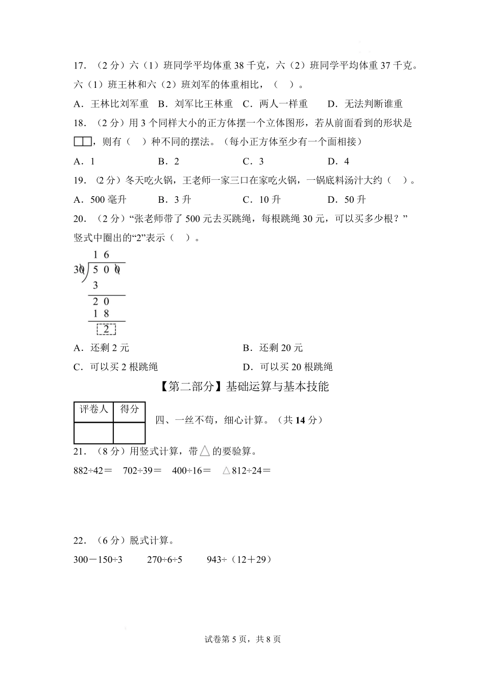 25秋四年级数学苏教版期末含答题卡(1).pdf_第3页