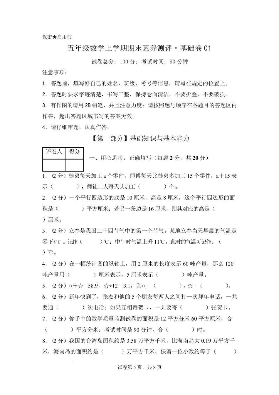 25秋五年级数学苏教版期末含答题卡(1).pdf_第1页