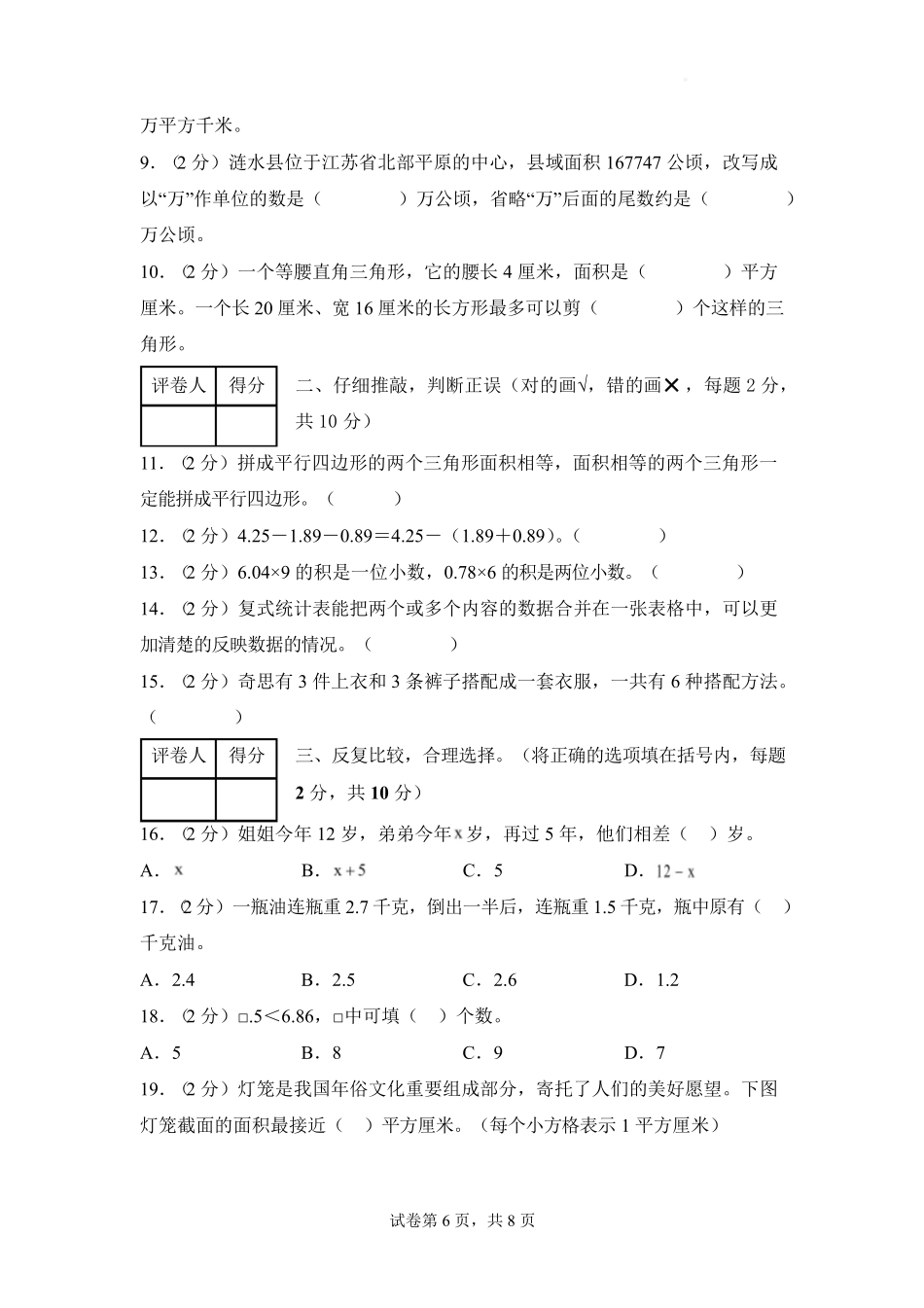 25秋五年级数学苏教版期末含答题卡(1).pdf_第2页