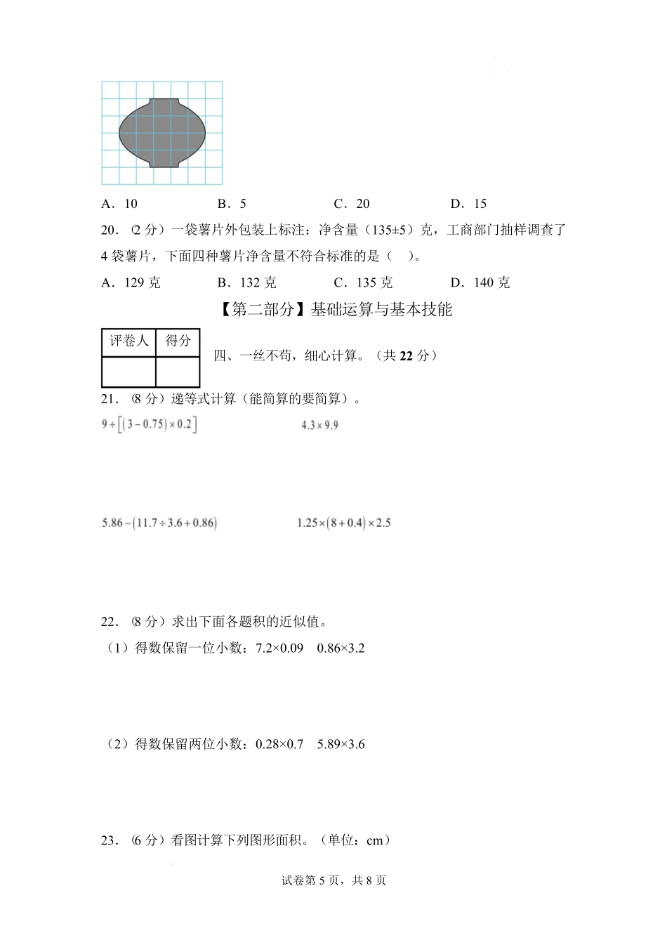 25秋五年级数学苏教版期末含答题卡(1).pdf_第3页