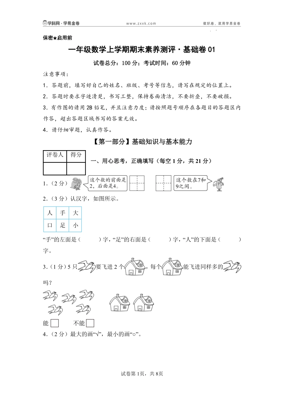 25秋一年级上册数学苏教版期末含答题卡(1).pdf_第1页