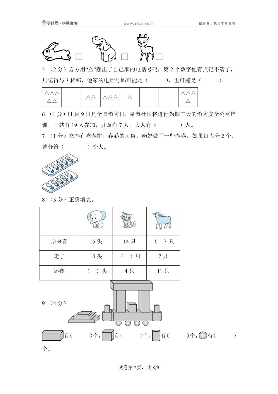 25秋一年级上册数学苏教版期末含答题卡(1).pdf_第2页