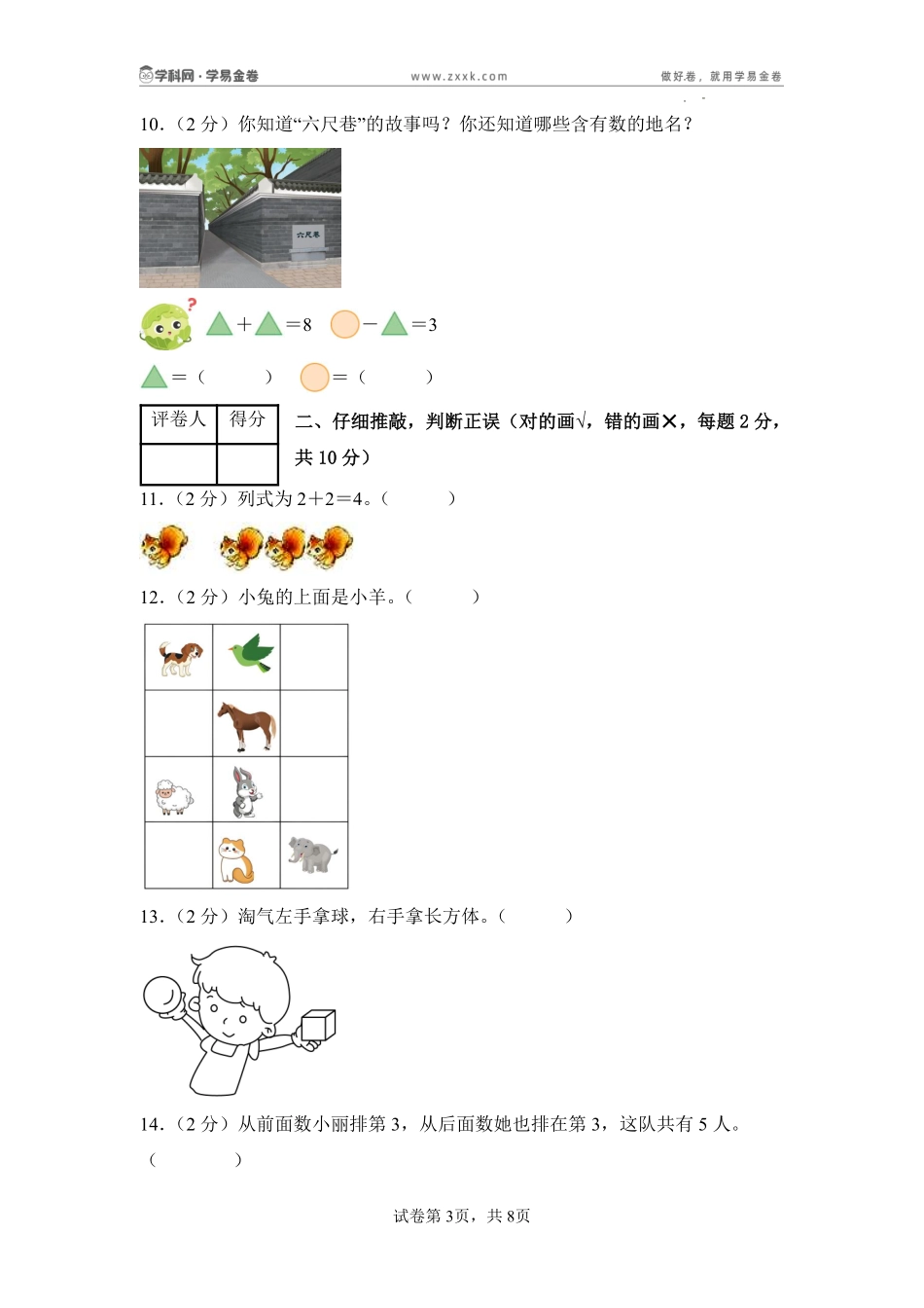 25秋一年级上册数学苏教版期末含答题卡(1).pdf_第3页
